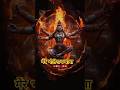 Mahadev Song Karpur Gauram Karuna Vitarame 🕉️#mahadev #trending#shorts