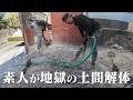 コンプレッサー削り機が凶暴過ぎた件！＃土間解体＃削り＃リフォーム＃解体＃DIY#リフォーム #リノベーション