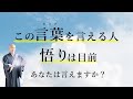 「〇〇どうぞ」が普通に言える人はヤバい⁉️あなたの悟りレベルはどれくらい？
