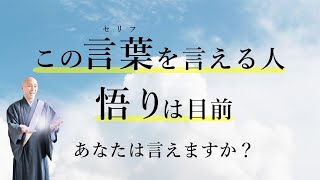 「〇〇どうぞ」が普通に言える人はヤバい⁉️あなたの悟りレベルはどれくらい？