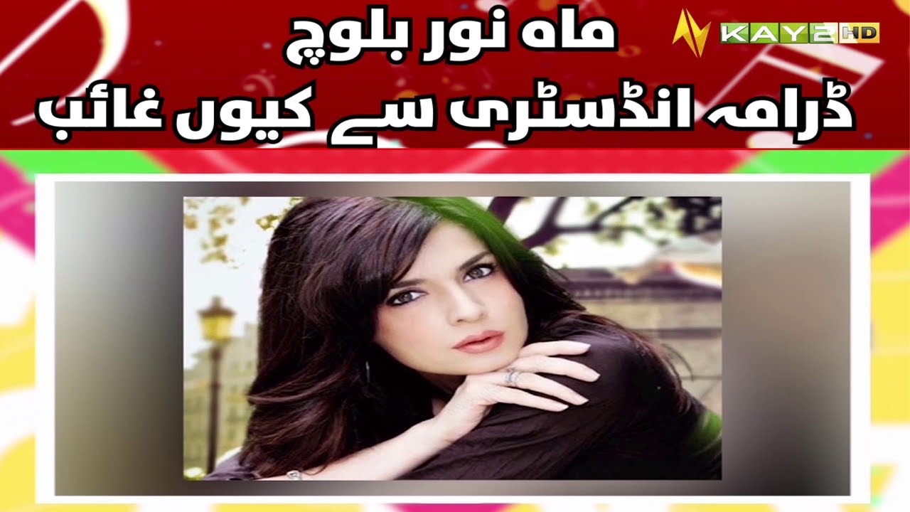 Mahnoor Baloch Drama Industry Say Q Ghab ?   | KAY2 TV