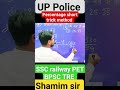 UP police constable maths percentage short tricks BPSC percentage short trick #uppolice Shamim Sir