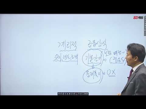 시대에듀 9급 <strong>계리직</strong> 금융상식 OT 1강 (고봉기T)