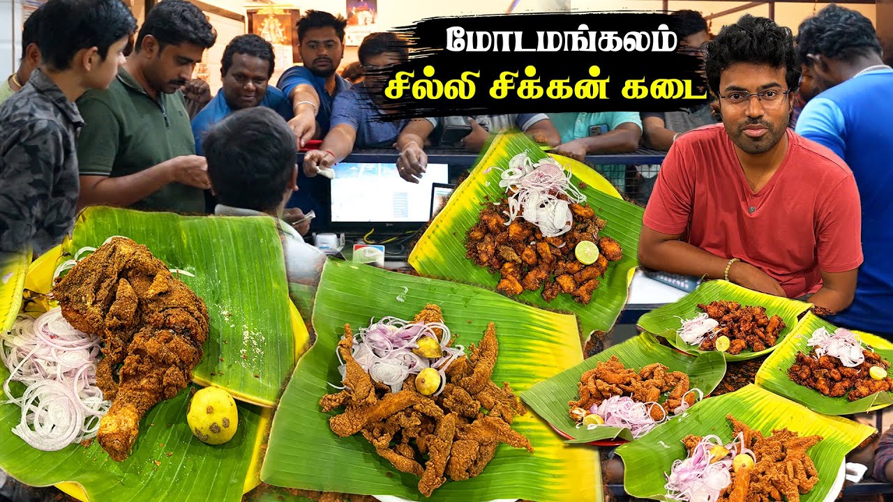 மொரு மொரு'னு முழு கோழி வருவல் 🐔Locals Favourite Chicken Fry 🔥 Own Made KFC Chicken - Modamangalam