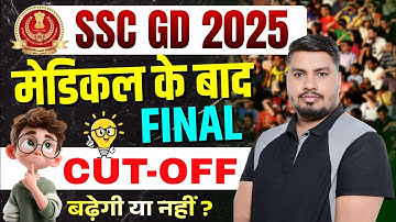 SSC GD 2025 Final Cutoff UR EWS OBC SC & ST | SSC GD Result Date | मेडिकल के बाद क्या रहेगी मेरिट ॥