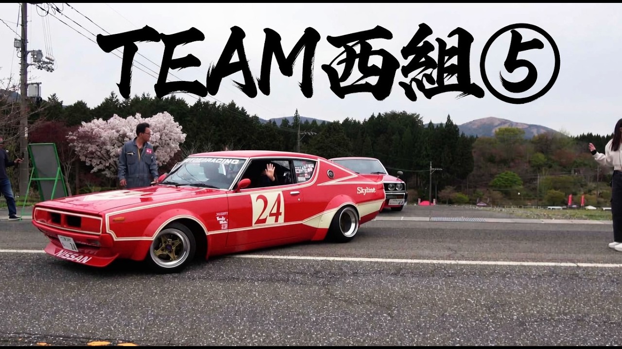 旧車】TEAM西組 2026 チャリティーミーティング5 in蒜山 - YouTube