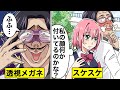 【アニメ】服が透けるメガネを入手した男のウハウハ生活…!?【漫画/マンガ動画】