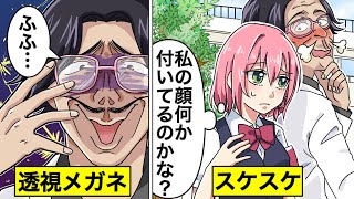 アニメ 服が透けるメガネを入手した男のウハウハ生活 漫画 マンガ動画 Youtube