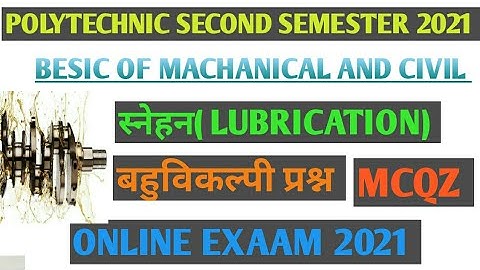 स्नेहन ( LUBRICATION) OBJECTIVE QUESTION ONLINE EXAAM 2021 POLYTECHNIC SECOND SEMESTER ALL BRANCH 👍