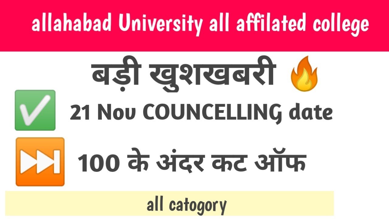 Allahabad University all affilated college (Isdc , adc , cmp ) new cut off release