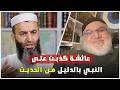 كيف يُفهم الحديث عن عائشة وهل يشير للكذب أم لسوء الفهم نقاش موضوعي مع الأستاذ محمد صالح