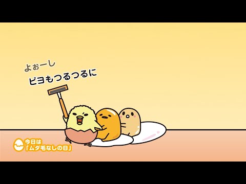 ぐでたまアニメ　第1319話　公式配信