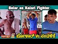 Bolar as Kalari Fighter |  ನಂದಳಿಕೆ Vs ಬೋಳಾರ್ | #tulucomedy #aravindbolar #bolarcomedy #bolar