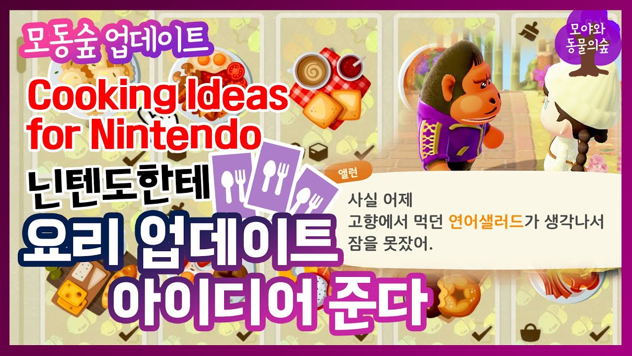 Nintendo, Can You Make The Cooking System Like This For Animal Crossing New  Horizons? - Youtube