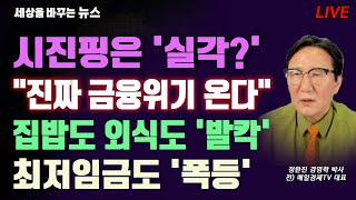 [세바뉴] 시진핑은 실각? 
