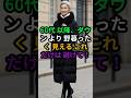 60代からのダウンコーデ！老け見えする「これ」だけは避けて！#60代ファッション #60代コーデ #シニアファッション