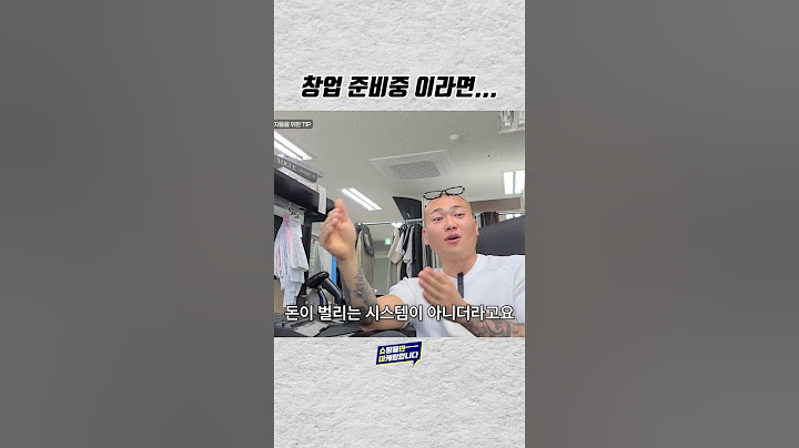 온라인 의류 쇼핑몰 창업 준비, ㅇㅇ할 수 있으면 하세요
