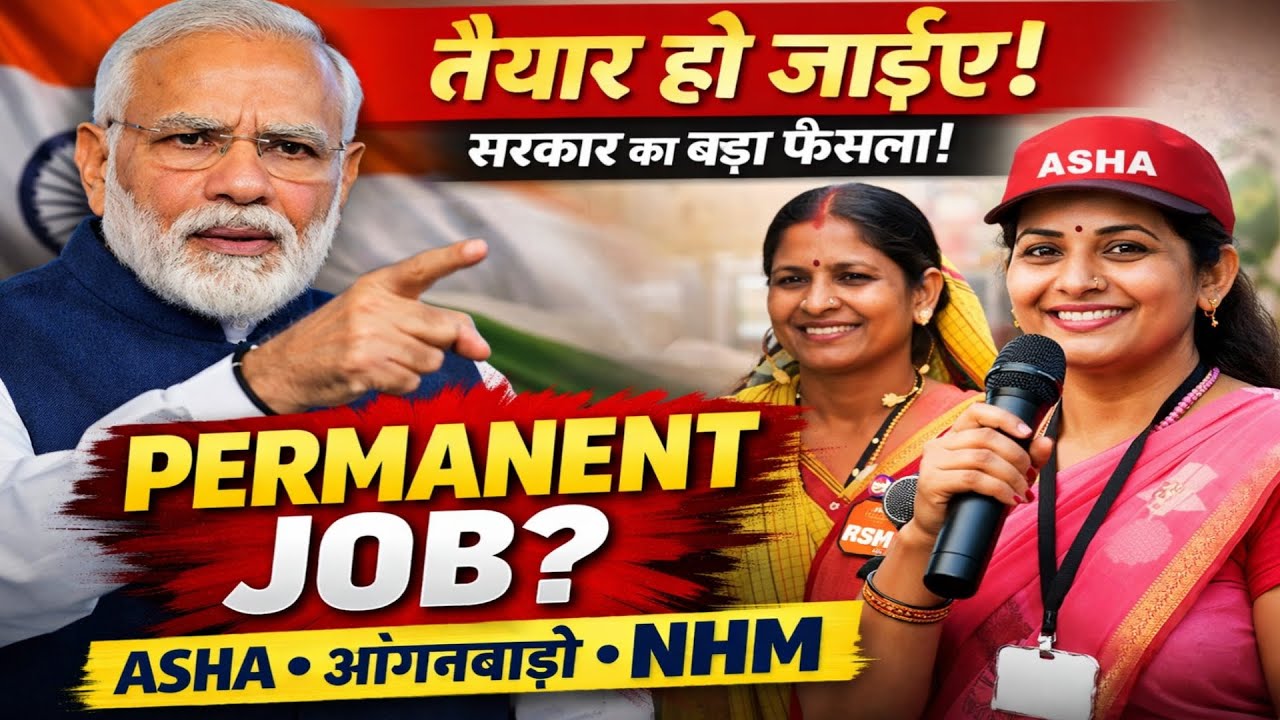 44 विभागों के संविदा कर्मियों को बड़ी राहत | ASHA, Anganwadi मानदेय में बढ़ोतरी |सरकार का बड़ा फैसला