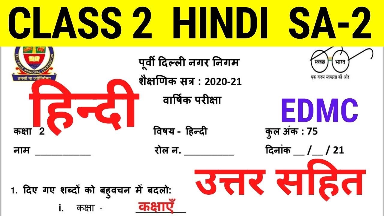 edmc class 2 hindi sa 2 ha na tha question paper solution final exam youtube