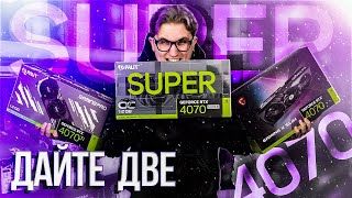 RTX 4070 Ti НЕ НУЖНА | Тесты RTX 4070 SUPER