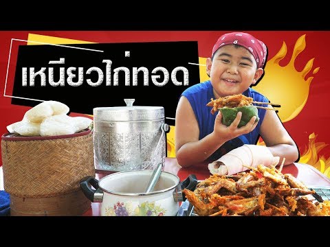 หนังสั้น ขายข้าวเหนียวไก่ทอด สู้ชีวิต!! | Selling sticky rice, fried chicken, fight for life !!