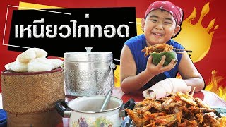 หนังสั้น ขายข้าวเหนียวไก่ทอด สู้ชีวิต!! | Selling sticky rice, fried chicken, fight for life !!