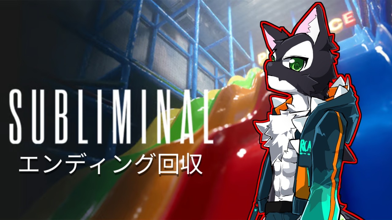 【ゲーム実況】エンディングを回収するぞ！【ケモV/うたかたカオル】