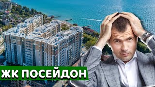 ПОЧЕМУ так ХОРОШО? ЖК Посейдон, евродвушка в Сочи