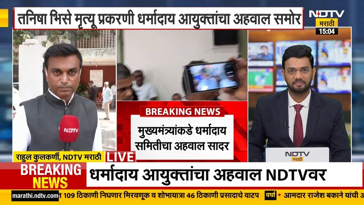 Mangeshkar Hospital च्या अडचणी वाढल्या; धर्मादाय आयुक्तांच्या अहवालात डीन डॉ. केळकर दोषी | NDTV
