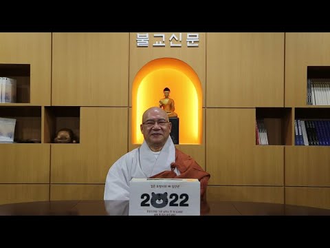 새해덕담 챌린지! 불교신문사 현법스님께서 보내주신 새해인사!