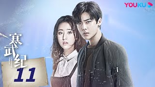 MULTISUB【寒武纪  CAMBRIAN PERIOD】EP11 | 周雨彤侯明昊贺军翔上演权利与爱情的较量，迷罪之旅，唯爱可胜！| 周雨彤/侯明昊/贺军翔 | 爱情 悬疑 | 优酷 YOUKU