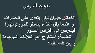 الدرس 4 علوم طبيعية 2 متوسط