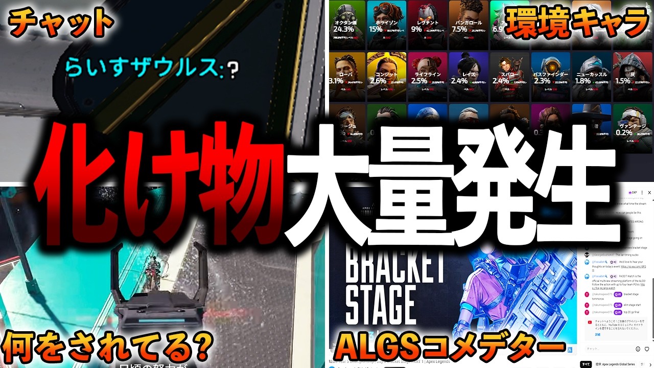 アプデ後に生まれてしまったモンスター9選【Apex】【Apex】