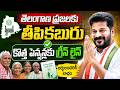 New Pensions in Telangana | తెలంగాణ ప్రజలకు తీపికబురు| CM Revanth Reddy Big Update | SumanTV Naveena
