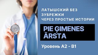 видео: Латышский язык на слух через истории (А2 — B1) Pie ģimenes ārsta | У семейного врача картинка: Латышский язык на слух через истории (А2 — B1) Pie ģimenes ārsta | У семейного врача