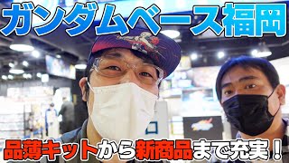 【充実の品揃え】久しぶりにガンダムベース福岡に行ってきた！