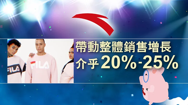 收购高利润品牌　安踏步步高升！ - 天天要闻