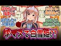 白雪姫だと勝手に自称しているだけのただの怪作に身震いが止まらない学Pたちの反応集【学園アイドルマスター/学マス/姫崎莉波】