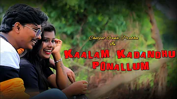 LOVE FEEL GANA SONG||KAALAM KADHANDHU POONAALUM||CHETPET GANA PRABHA || GANA PRABHA MEDIA