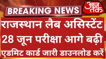 Rajasthan Lab Assistant Exam Postpone 2022 | Lab Assistant Exam Postpone | Lab Assistant Exam Date