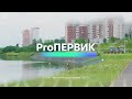 Викторина ProПервик 34