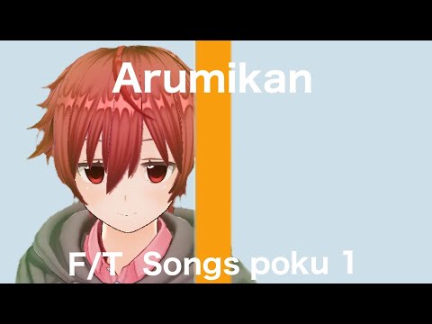 【歌ってみた】おにごっこ/優里【あるみかん】