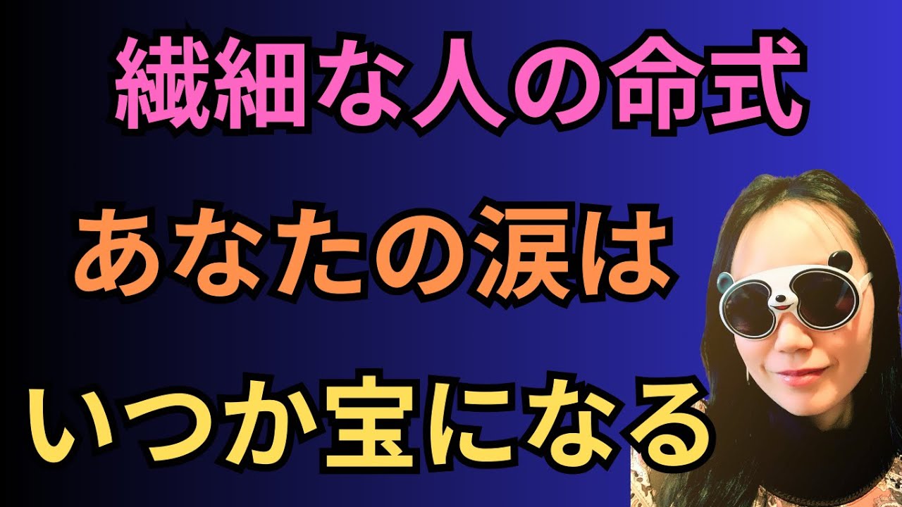 [東洋占い]メンタルが弱い人の命式とは？強くする方法#50