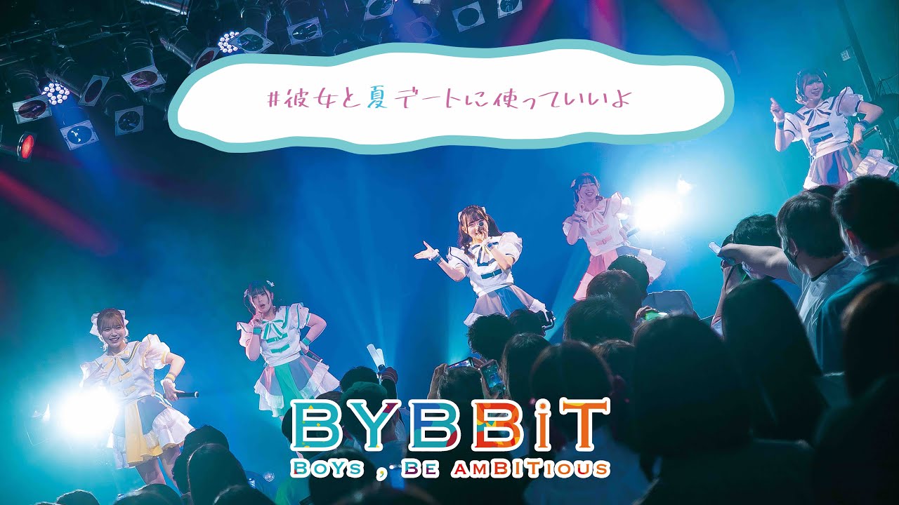 【LIVE】BYBBiT/#彼女と夏デートに使っていいよ ＠PENNY LANE 24