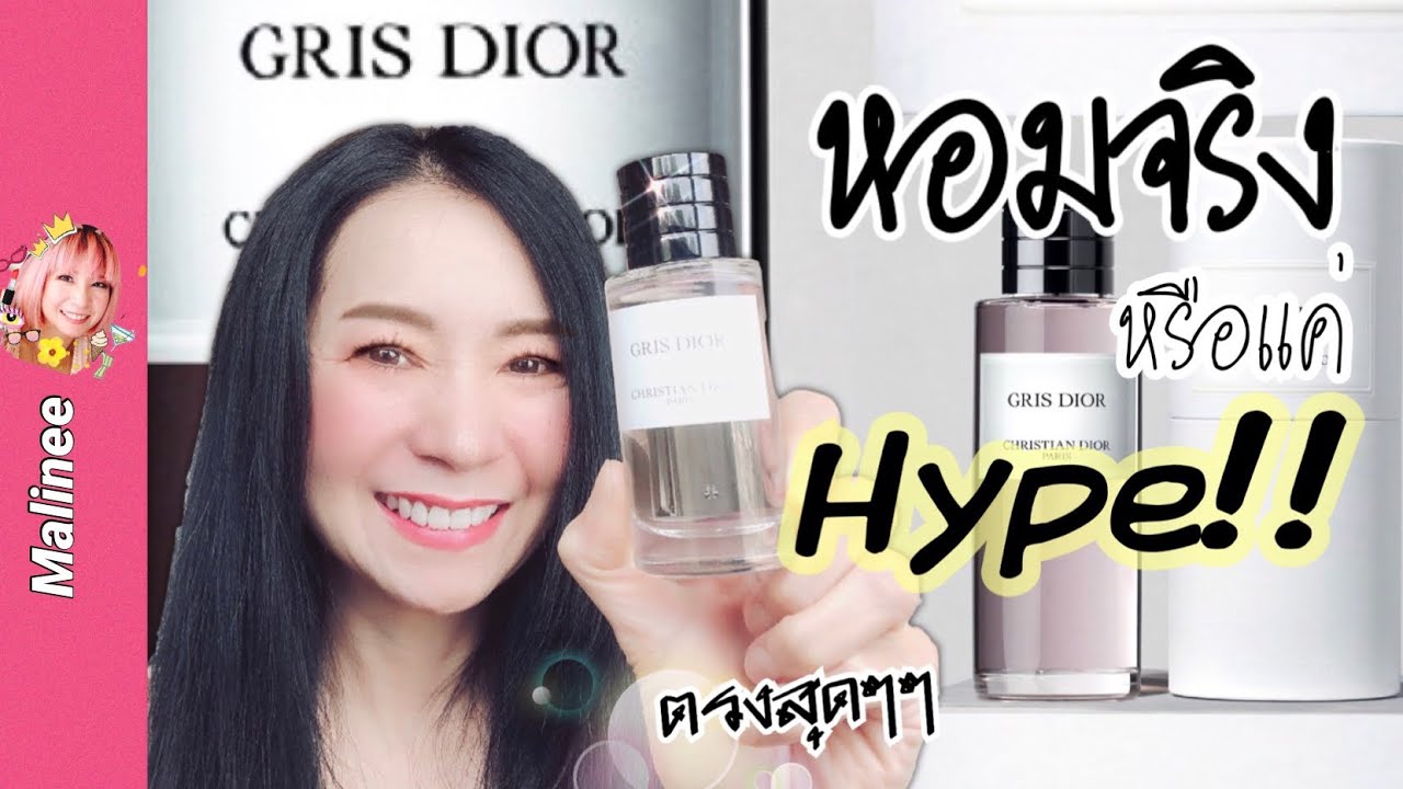 Gris Dior Fragrance Review (2018) - YouTube