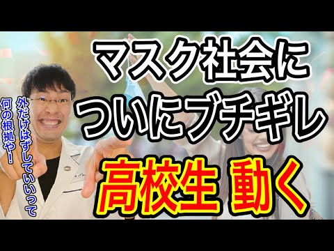 【ついに始動】マスク自由化に向け第一弾が始まりしました。高校生の活動を全面的におうえんします。みなさん、力を貸してください。