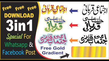 Free Download |How to make Ejtami qurban 3D text in Corel draw x7 in urdu