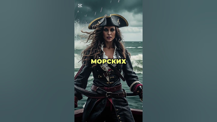 А вы знали, что у моряков существовала примета, что женщина на корабле — к беде? #истории #моряки