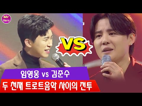 임영웅 vs 김준수 ... 두 천재 트로트음악 사이의 전투 ! ~ 밀레, 임영웅 첫 번째 광고 ‘그댈 위한 1인 콘서트’편 공개.