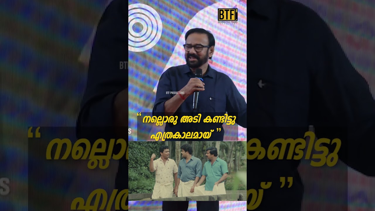 Maniyanpilla Raju On Kireedam: Iconic Dialogue Revealed At Kochi 4K Trailer Launch Event